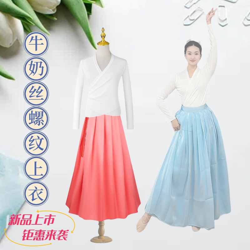 朝鲜族舞蹈服装女牛奶丝螺纹上衣
