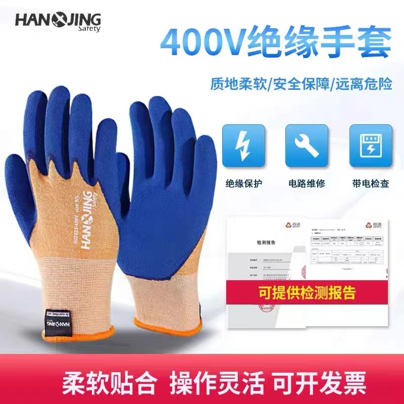 航景绝缘橡胶防护手套