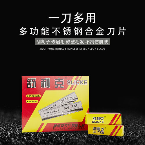 舒利克单面刀片老式剃头剃须刮胡