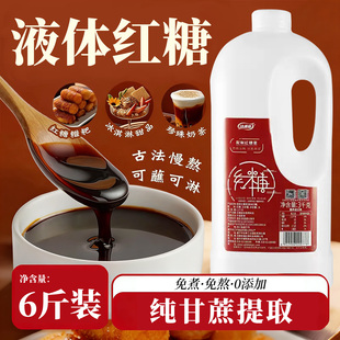 康雅酷液体红糖浆 3kg商用酱汁液糍粑浓缩 冰粉配料专用红糖水桶装