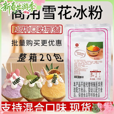 雪花冰粉杨枝甘露白雪冰基底粉 商用大包绵绵冰奶茶店专用原料1kg