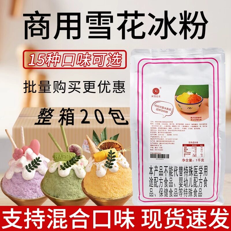 雪花冰粉杨枝甘露白雪冰基底粉 商用大包绵绵冰奶茶店专用原料1kg