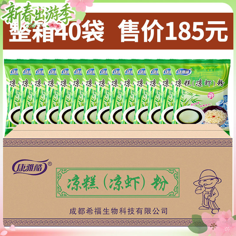 康雅酷凉糕粉 250g*40袋 解暑小吃冰粉凉糕粉凉虾粉商用家用自制