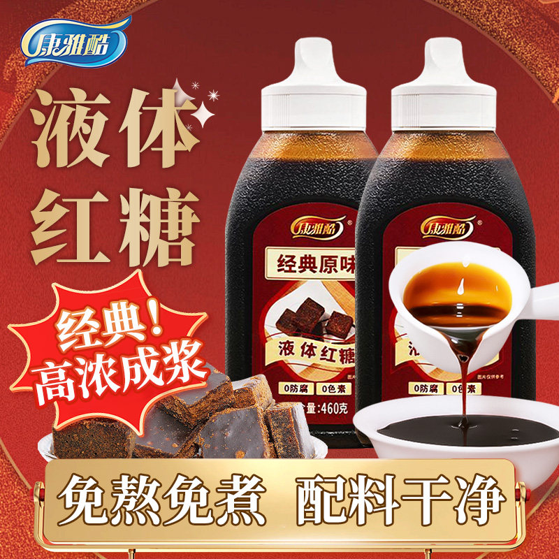 康雅酷液体红糖商用冰粉配料专用凉虾凉糕糍粑糖浆速溶甘蔗红糖水