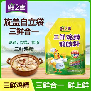 鲜之惠三鲜鸡精加嘴装家庭厨房日常调味炒菜炖汤火锅提鲜增香调料