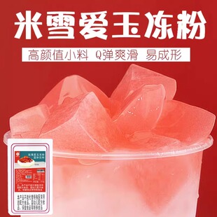 原味爱玉粉奶茶蓝柑爱玉冻透明果冻 1000克 水晶粉烘焙粉原料批发