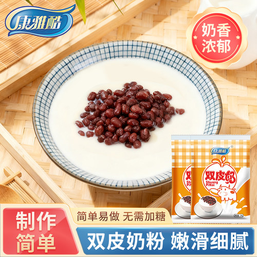 康雅酷甜品家用双皮奶粉