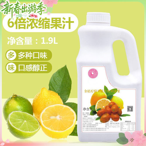 金桔柠檬汁6倍浓缩果汁