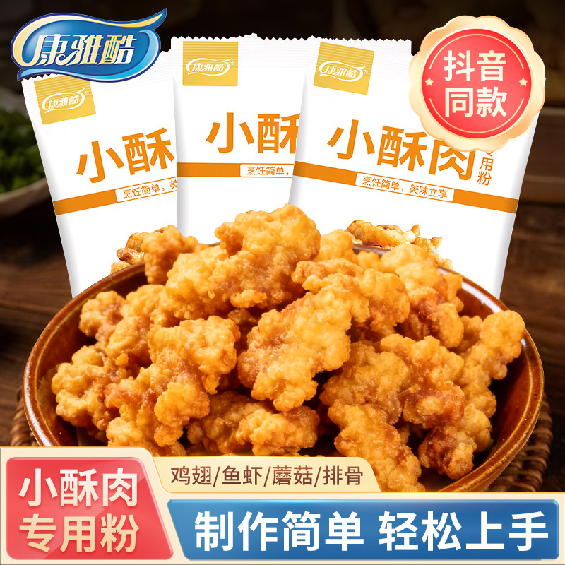 酥脆香酥小酥肉专用粉优惠促销