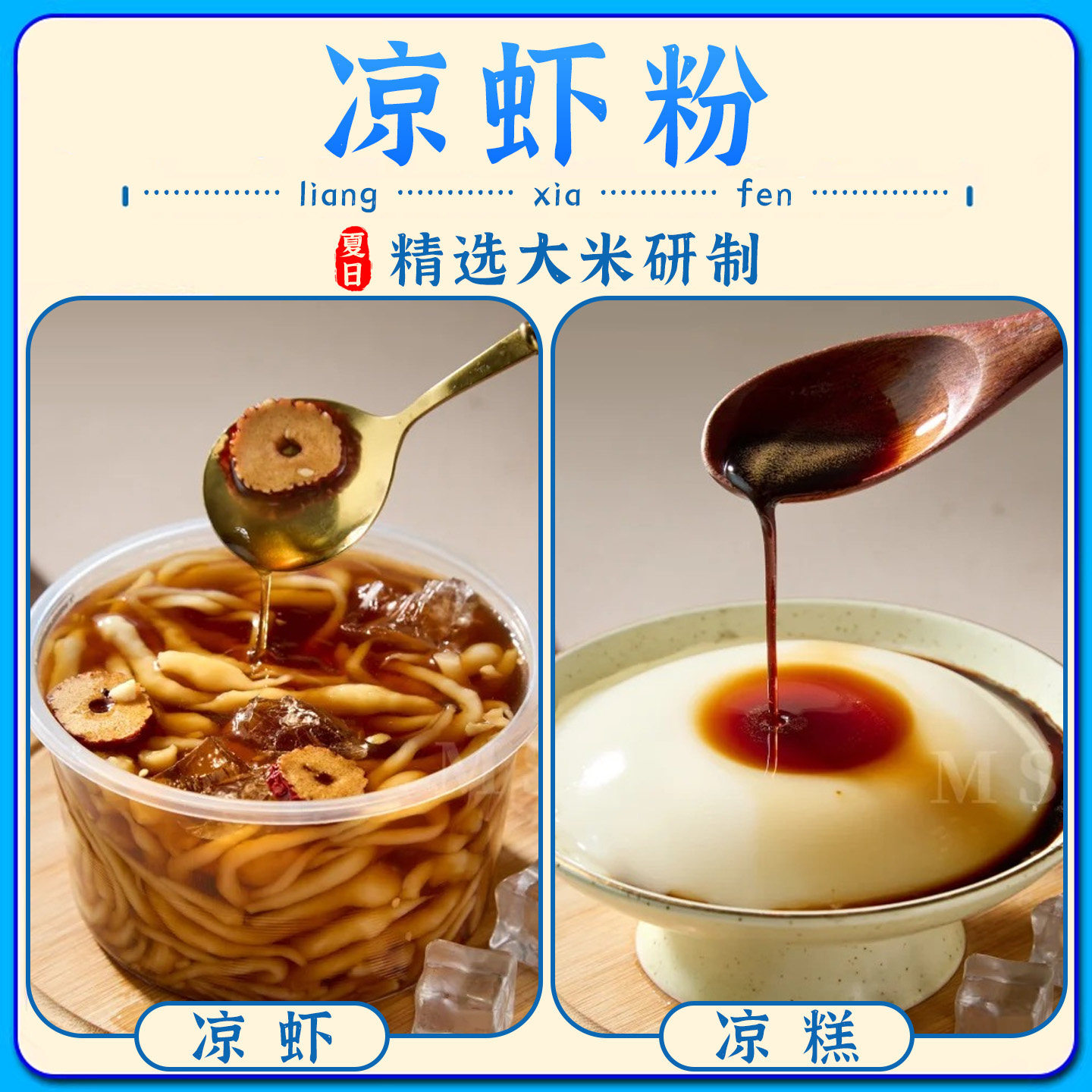 康雅酷凉糕粉凉虾粉商用米凉虾专用粉四川宜宾特产家用凉糕凉虾