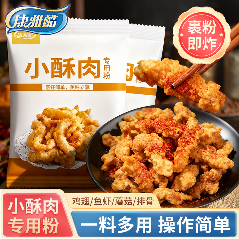 小酥肉专用粉小酥肉裹粉即炸家用炸鸡炸虾
