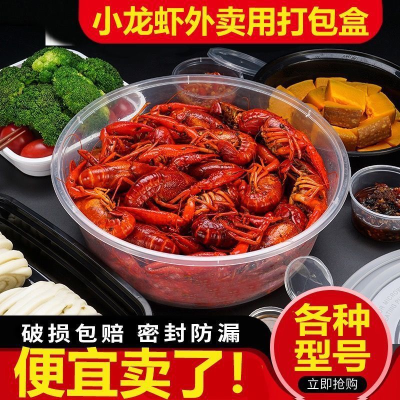 扁圆大容量龙虾打包一次性餐盒