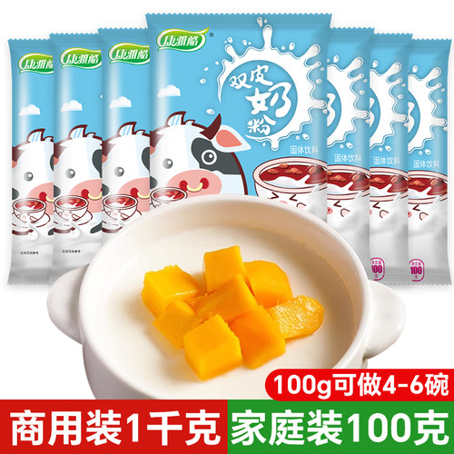 双皮奶粉家用商用旗舰店专用冻粉儿童经典港式摆摊配料做布丁免煮