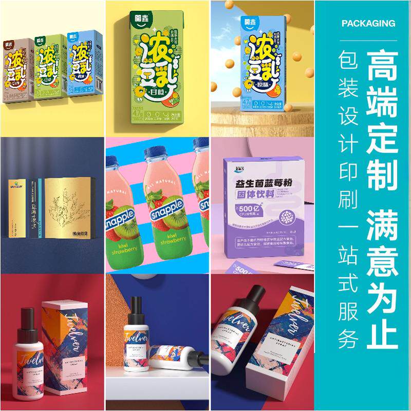 包装设计化妆品礼盒袋食品瓶贴标包装设计