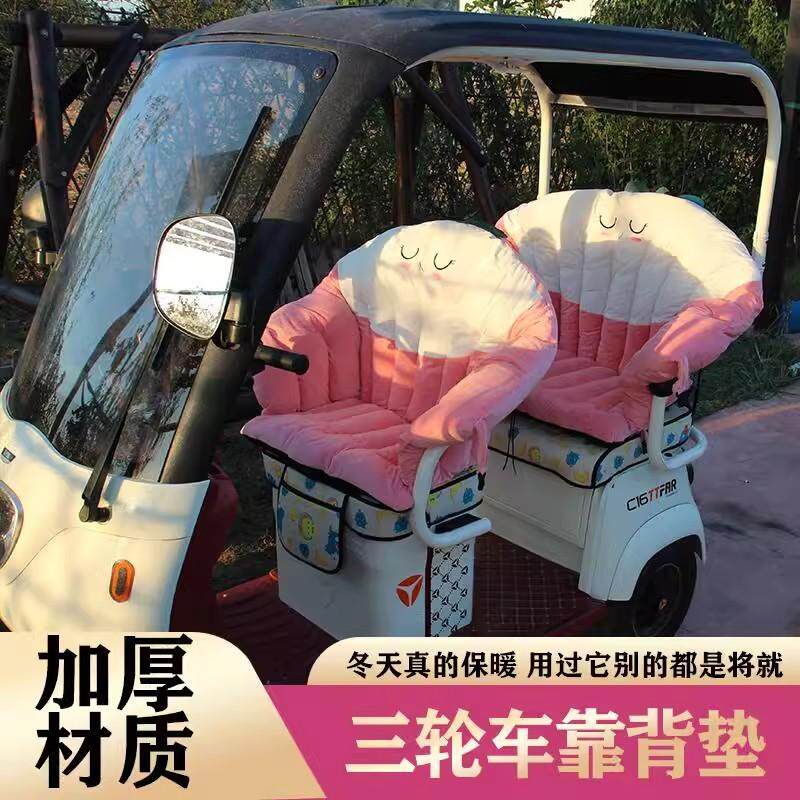 电动三轮车冬季保暖坐垫