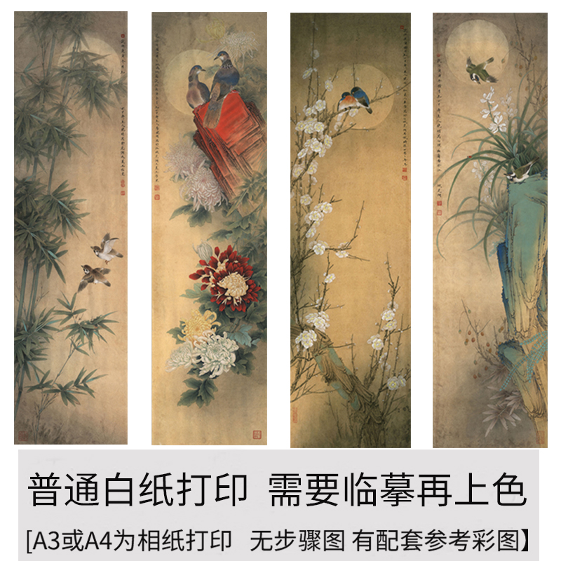 工笔画打印白描底稿李晓明四条屏梅兰竹菊花鸟初学者临摹透稿勾线 家居饰品 国画 原图主图