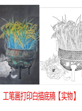 工笔画打印白描底稿姚霁月繁荣昌盛丰收题材竖幅初学者临摹范画