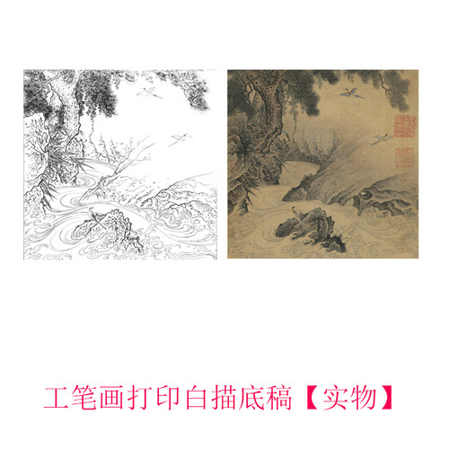 工笔画打印白描底稿宋 《 松涧山禽图.》临摹初学者线描过稿素材