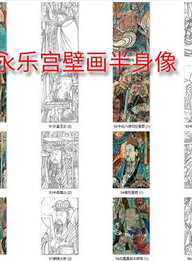 工笔画打印白描底稿永乐宫壁画半身像百款系列3高清线稿泥板素材