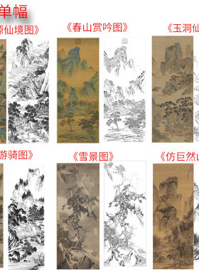工笔画打印白描底稿桃源仙境勾线