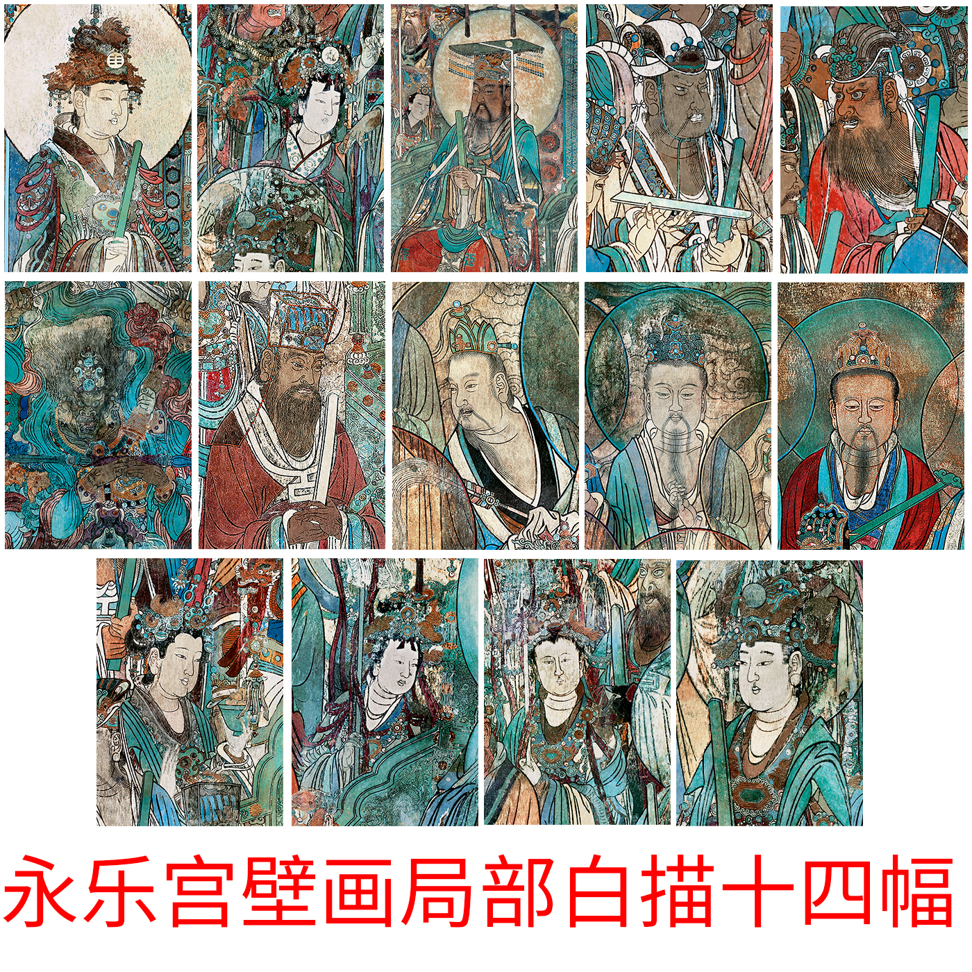 工笔画打印白描底稿壁画像高清线稿初学者永乐宫壁画白描泥版素材