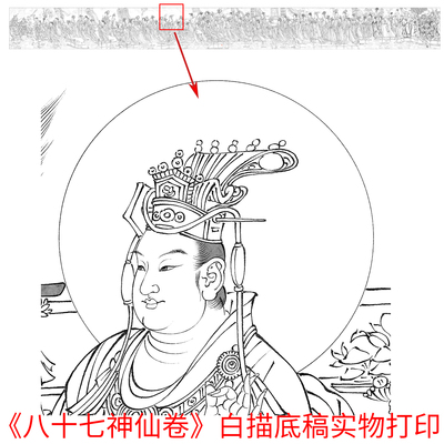 《八十七神仙卷》白描底稿国画线稿高清打印临摹绘画素材临摹
