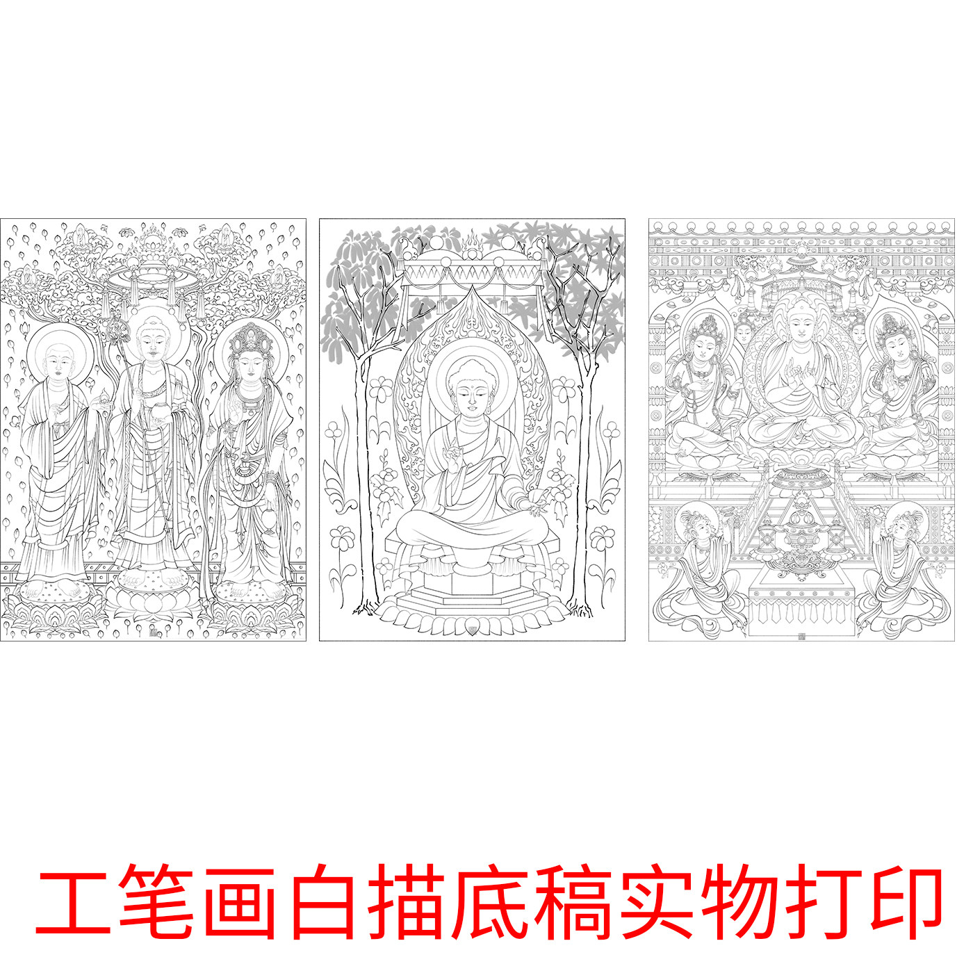 工笔画底稿白描打印敦煌壁画莫高窟壁画佛像人像创意初学者临摹