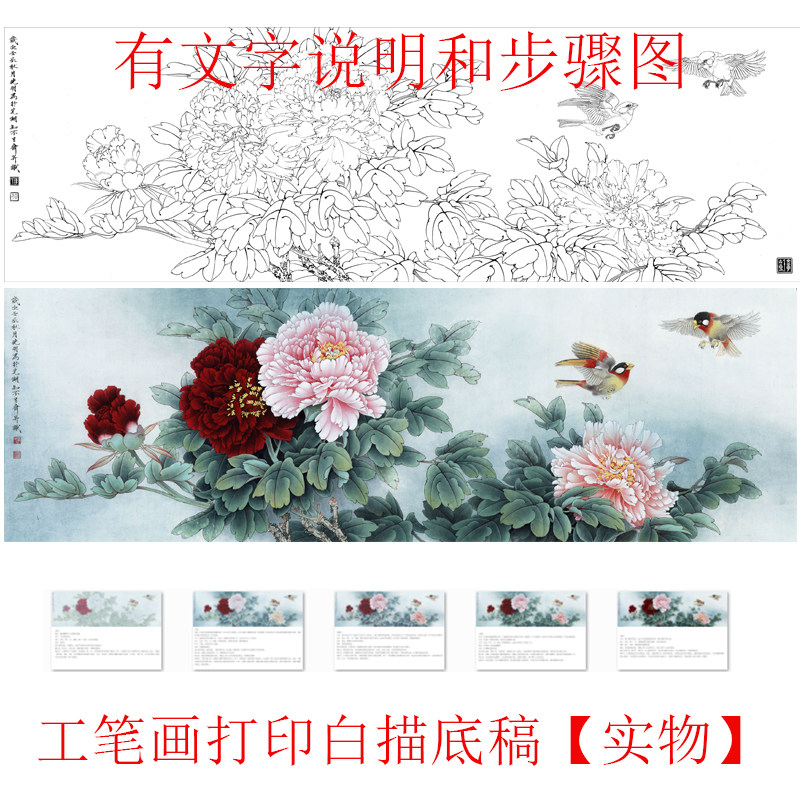 国画工笔打印底稿李晓明横幅花鸟牡丹初学者临摹透稿练习装饰画
