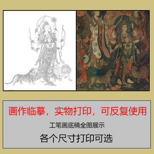 《辩才天》工笔画白描底稿国画初学者临摹练习素材实物打印