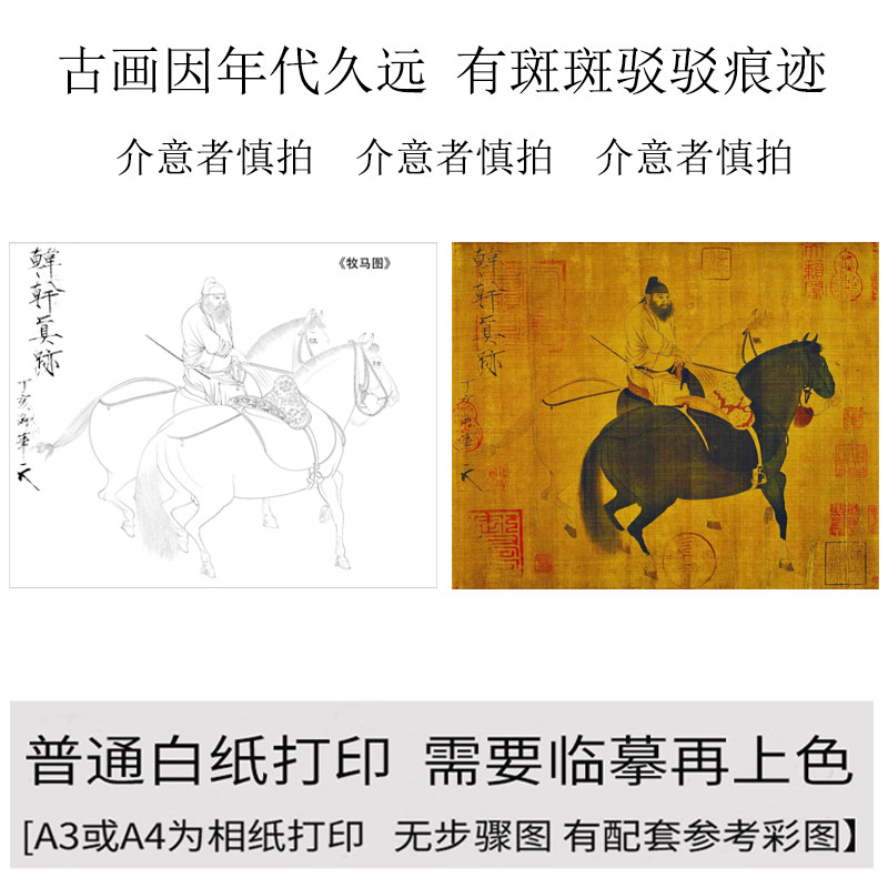 国画工笔画打印白描底稿横幅牧马人高清线描初学者临摹过