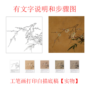工笔画打印白描底稿宋画马麟 《梅竹图》临摹初学者线描过稿素材