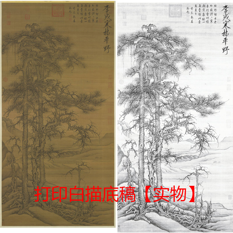 工笔画打印底稿竖幅山水原大北宋《寒林平野图》初学者临摹勾线