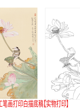 工笔画打印白描底稿竖幅荷花小鸟高清线稿初学者临摹过稿创作参考