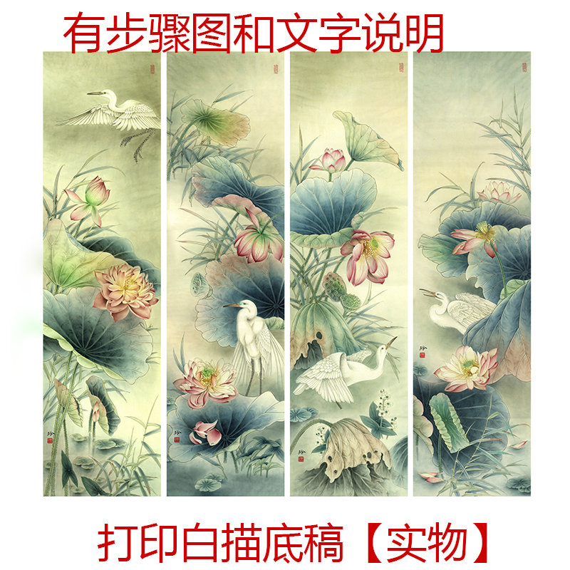 工笔画打印白描底稿郑玲玲四条屏文字说明步骤图初学者临摹线稿