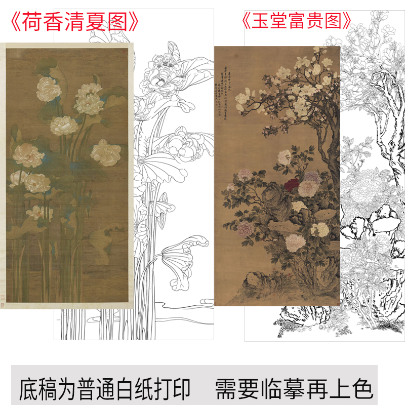 【可单选】工笔画打印白描底稿竖幅玉堂富贵图牡丹荷花高清大图