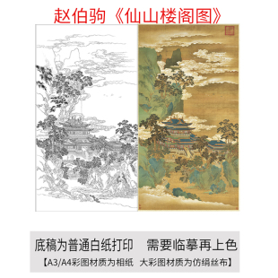 临摹过稿 工笔画打印白描底稿竖幅高清山水赵伯驹 仙山楼阁图