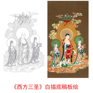工笔画打印白描底稿高清板绘西方三圣高清大图初学者临摹过稿练习