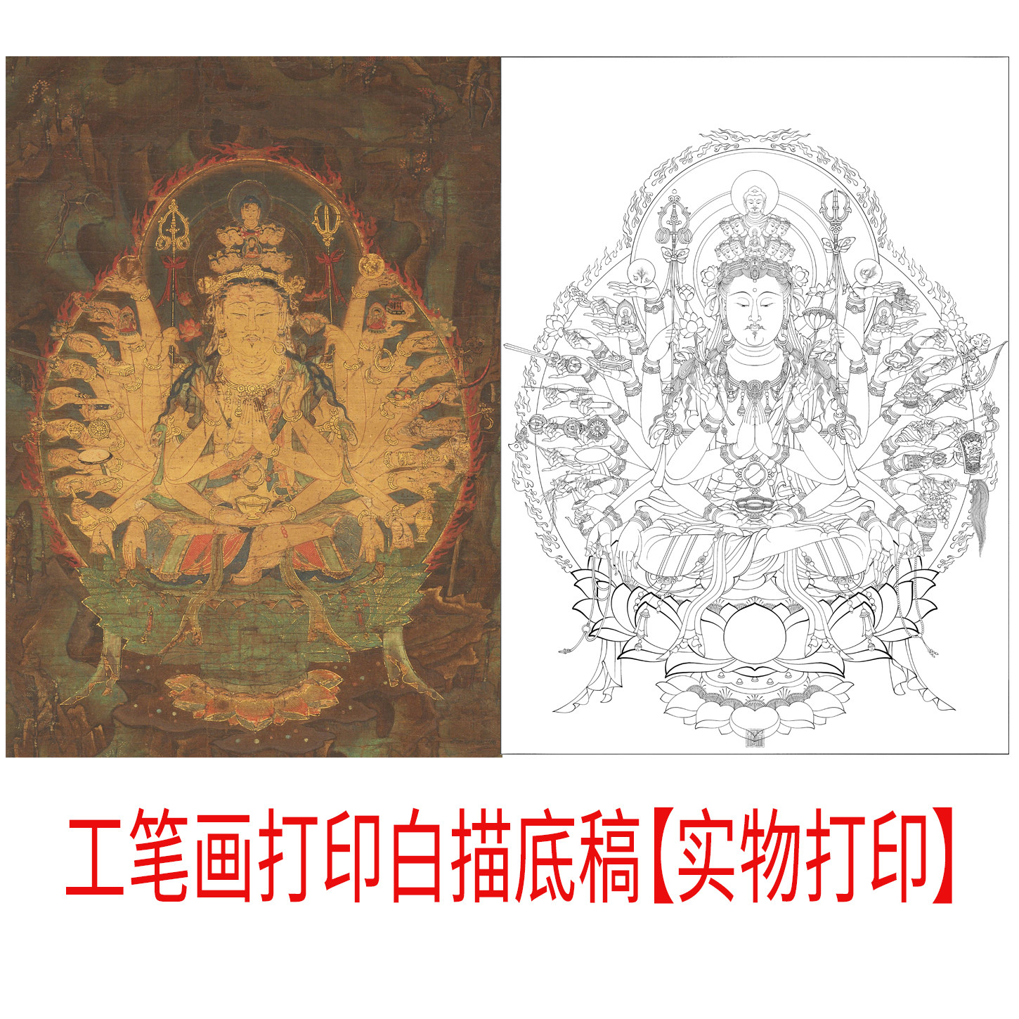 工笔画打印白描底稿千手千眼观音佛像高清板绘线描初学者临摹创作