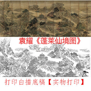 工笔画打印白描底稿大幅中式山水画《蓬莱仙境图》初学者临摹过稿