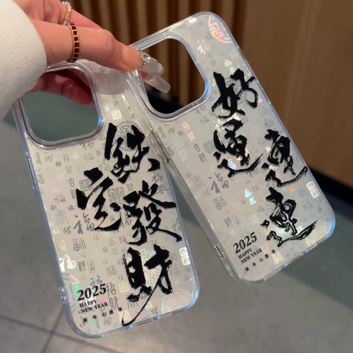 百福图手机壳苹果16中国风情侣