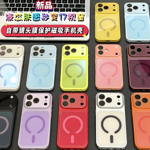 iPhone磁吸全包多巴胺手机壳