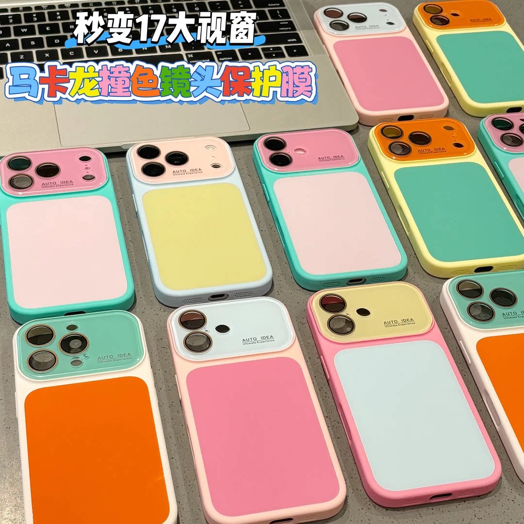 ins夏日多巴胺糖果撞色适用iPhone18promax手机壳高级马卡龙苹果16PM新款大视窗全包iPhone15情侣14/13保护套
