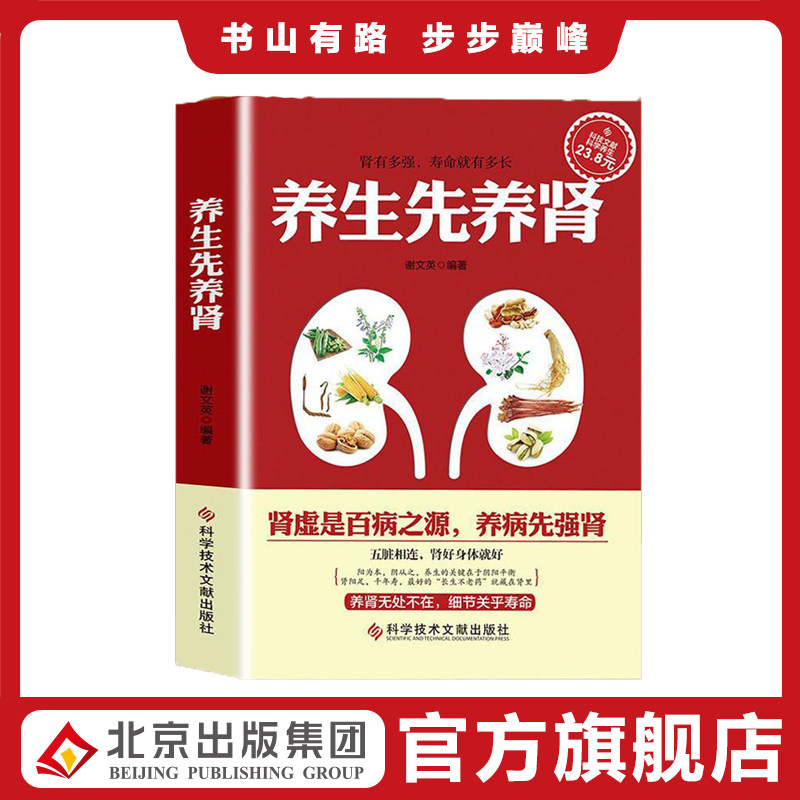 养生先养肾 肾虚是百病之源养肾就是养命五脏相连滋阴壮阳饮食调养 强生健体养肾补肾书籍 补肾配方食谱养肾