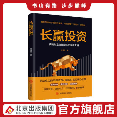 长赢投资 10周年全新增订版 约翰博格 投资理财股票沃伦巴菲特查
