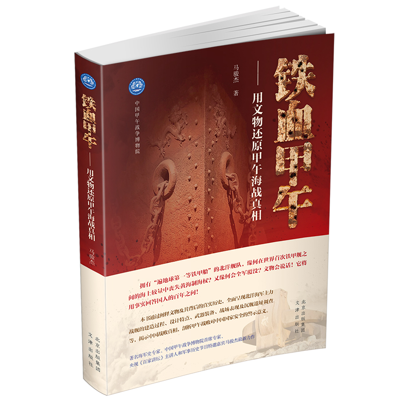 穿越历史现场听文物讲述不一样的铁血甲午