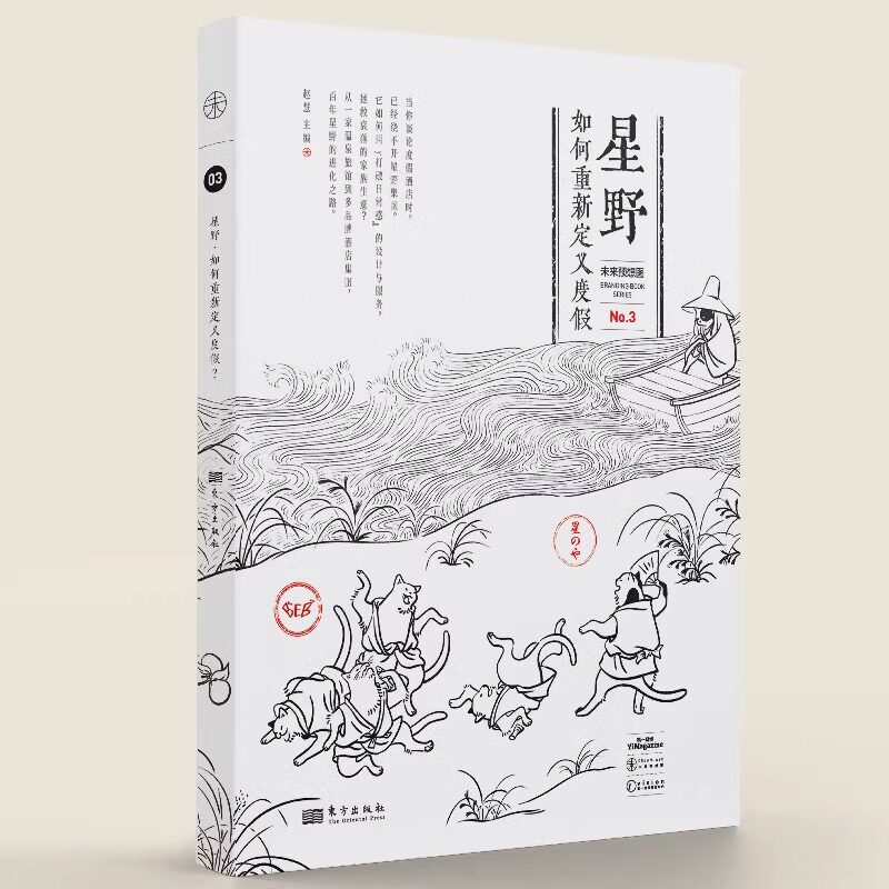 星野：如何重新定义度假