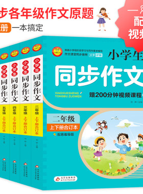 小学生同步作文 北教小雨 二三四五六年级上下册 同步教材阅读理解写作技巧范文 配思维导图视频课程作文书素材 素材积累 正品包邮