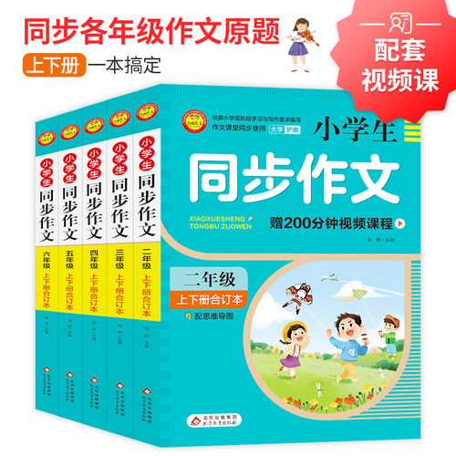 小学生同步作文 北教小雨 二三四五六年级上下册 同步教材阅读理解写作技巧范文 配思维导图视频课程作文书素材 素材积累 正品包邮