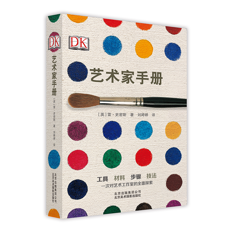 艺术家手册 世界现代艺术史的故事中国外国美术简史概论