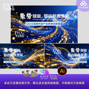 高端蓝金科技线条峰会发布会主视觉kv展板背景大屏幕签到处素材ai